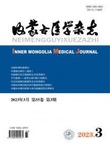 内蒙古医学杂志